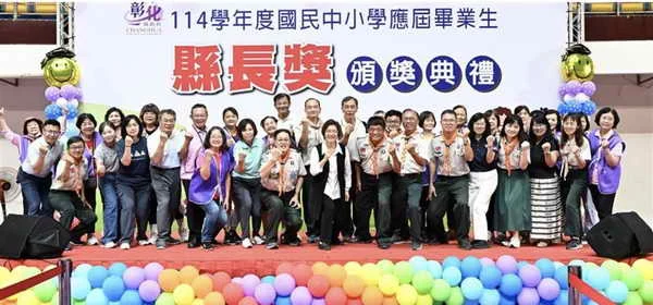 彰化縣表揚611位國小縣長獎 勉勵點亮星芒、勇敢逐夢前行