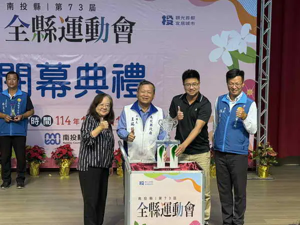 南投縣第73屆全縣運動會圓滿閉幕 草屯鎮公所奪總錦標1