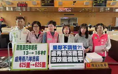里鄰失衡拖7至8年還在研議 市議員陳雅惠批市府「只會感謝、不會改革」