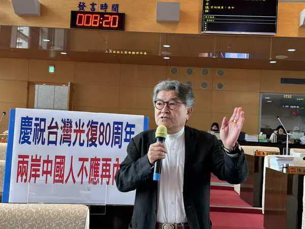 台灣光復80周年 李中議員建議政府應記取歷史教訓1