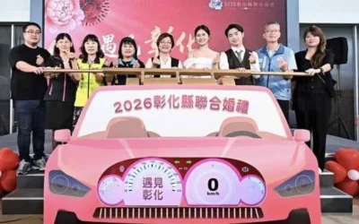 彰化聯合婚禮8月14日開放報名 25部超跑迎新人 加碼抽鑽石、機票