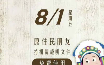 8月1日原住民族日限定 台中國民運動中心健身房、游泳池免費使用!