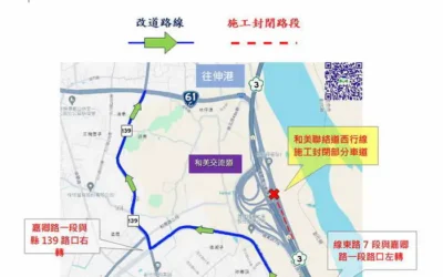8月26日至8月30日國道3號和美聯絡道西行線封閉部分車道進行伸縮縫更換施工,請用路人配合及注意