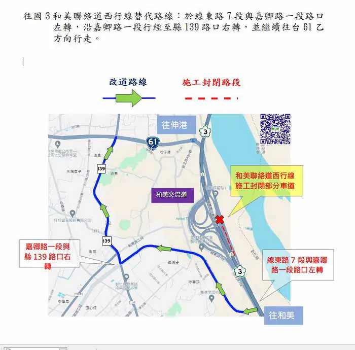 8月26日至8月30日國道3號和美聯絡道西行線封閉部分車道進行伸縮縫更換施工