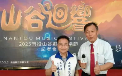 南投山谷迴響音樂節8月9日會展中心登場 南投縣長許淑華邀您感受多元文化魅力