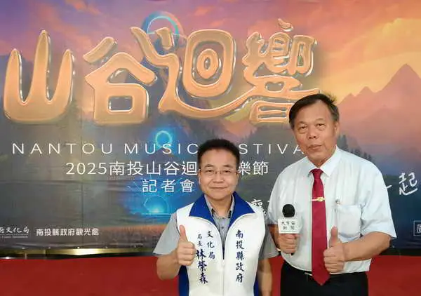 南投山谷迴響音樂節8月9日會展中心登場 南投縣長許淑華邀您感受多元文化魅力1