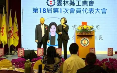雲林縣工業會9日假劍湖山渡假大飯店召開第18屆第一次會員代表大會並請名財經專家謝金河演講選舉第18屆理監事、陳麒升當選理事長