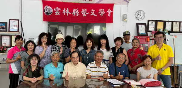 雲林縣藝文學會9月20日假斗六市公所1