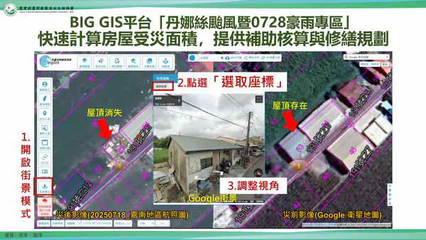 中央與地方攜手啟動BigGIS災後影像判釋 加速丹娜絲颱風復建腳步
