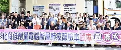 台灣首部三合一LDCT行動篩檢車亮相 彰化縣開啟行動篩檢新時代