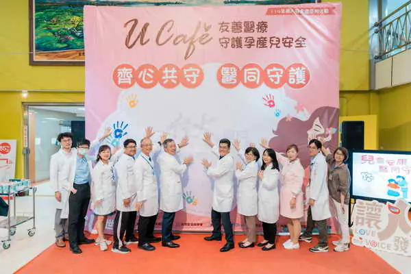 U Café友善醫療 齊心共手守護孕產兒安全臺大醫院雲林分院病人安全週響應宣示活動_1