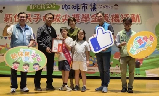 彰化新生活咖啡市集X新住民子女拔尖獎學金表揚活動