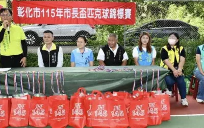 彰化市長盃匹克球錦標賽今年很另類！