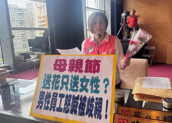 母親節送花只給女性