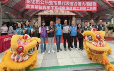 彰化市所會合署辦公大樓耐震補強工程開工