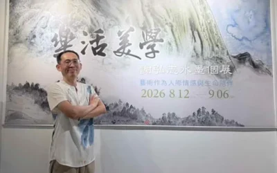 樂活美學─謝弘志水墨個展 藝術作為人際情感與生命陪伴
