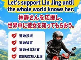 漸凍人林靜：「她的心沒有停止前進」