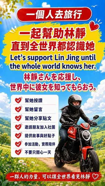 漸凍人林靜
