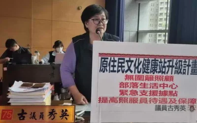 臺中市議員古秀英議會總質詢指原鄉「文健站不是活動中心,而是原鄉最後一道安全網」