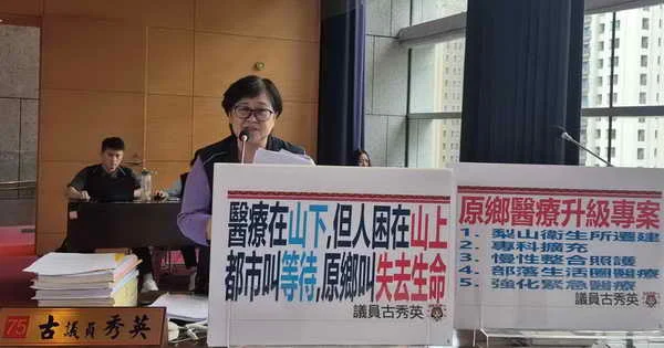 臺中市議員古秀英議會總質詢關心臺中市原住民族整體制度長期失衡問題