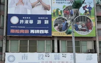 南投縣議員選舉提名人選公布「宜居南投-再升級」