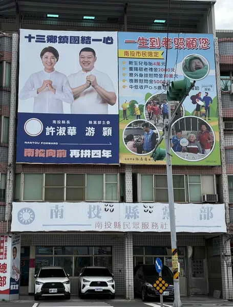 南投縣議員選舉提名人選公布