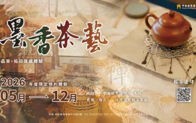 初夏將至,希望能為您帶來一份充滿茶香與靜謐的藝文快訊!
