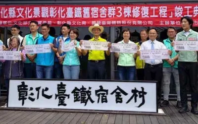 彰化臺鐵舊宿舍群地標「洞洞屋」重生開箱!