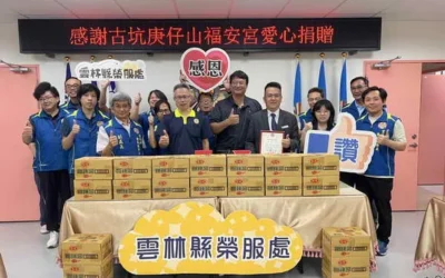 雲林古坑庚仔山福安宮端節送暖關懷榮民眷