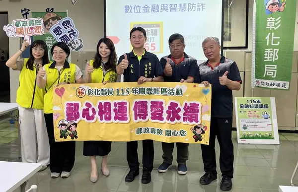 彰化郵局於榮民服務處辦理