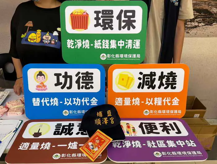 中元普渡新風潮 彰化縣推行善減燒送限量冠軍帽1