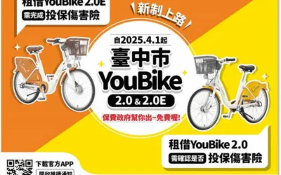 中市YouBike免費傷害險4/1啟動新制 有做這步驟才能借車