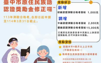 中市原住民族語認證測驗調增獎勵金 鼓勵市民一起來學原住民族語