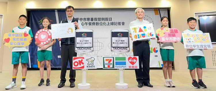 中市安心午餐券數位化10
