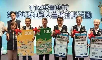 中市推廣永續淨零理念 大會考寓教於樂抽獎拿好禮