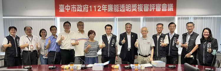 中市政風處邀專家學者參與廉能透明獎 共同守護台中幸福1