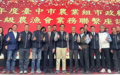 中市農業組市政顧問及各級農漁會業務聯繫座談 接納共商農業建設意見