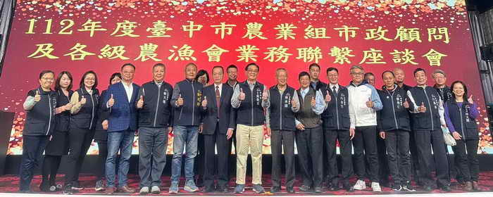 中市農業組市政顧問及各級農漁會業務聯繫座談 接納共商農業建設意見1