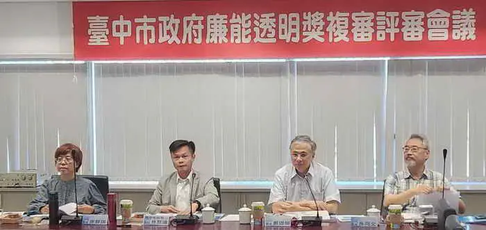 中市透明獎精進發展類舉辦公開甄選 各機踴躍報名展見清廉施政成果