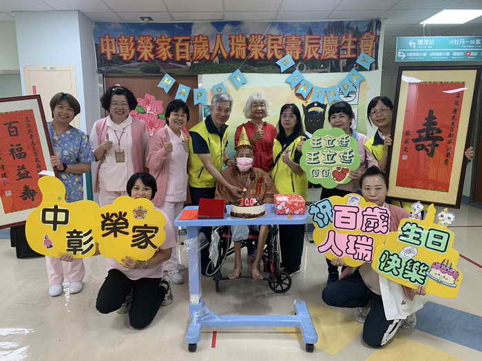 中彰榮家慶賀王立廷伯伯百歲壽辰