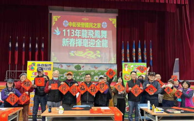 中彰榮家新春揮毫 龍飛鳳舞瑞氣滿堂