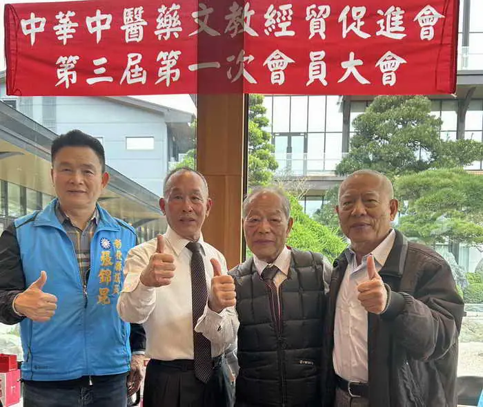 中華中醫藥文經貿促協會第三屆第一次會員大會 圓滿成功1