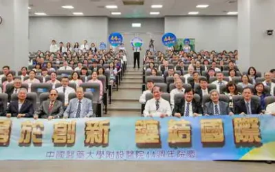 中醫大附醫慶44週年 「勇於創新 鏈結國際」