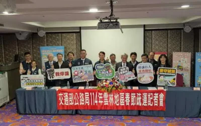 交通部公路局114年度雲林地區春節疏運記者會曁聯誼餐會