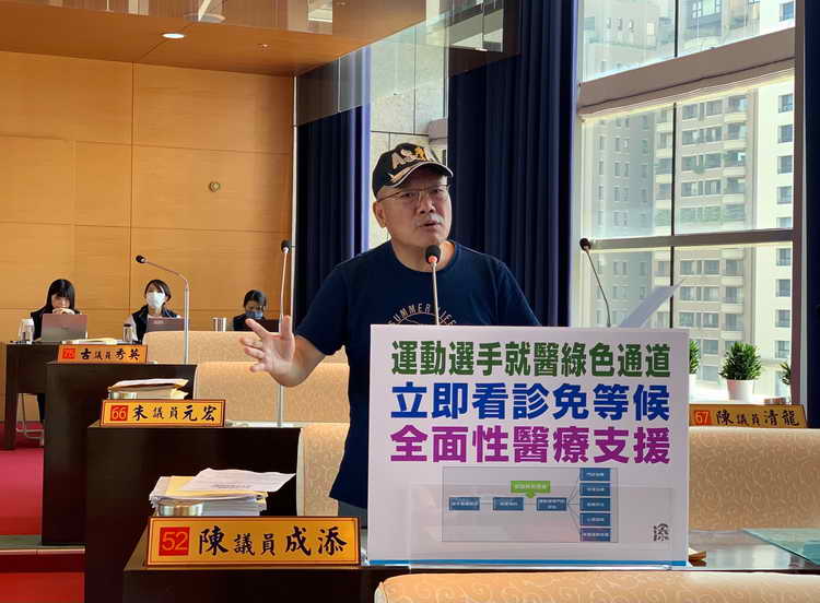 做運動選手後盾 陳成添議員建議運動局和醫院合作設立專責就醫通道
