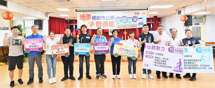 健康鄉鎮市公所體適能檢測列車啟動1