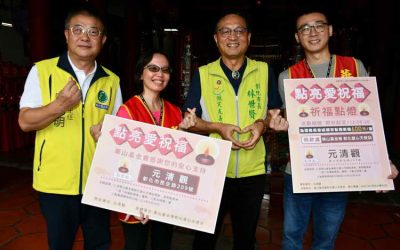 元清觀結合華山基金會祈福點燈助孤老