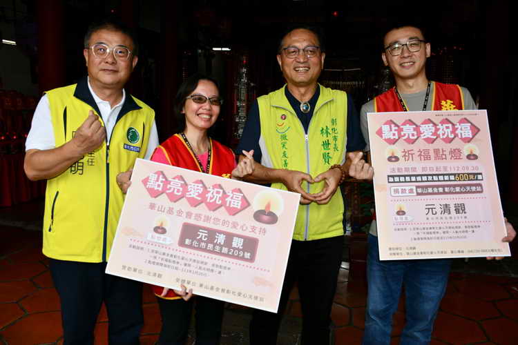 元清觀結合華山基金會祈福點燈助孤老1