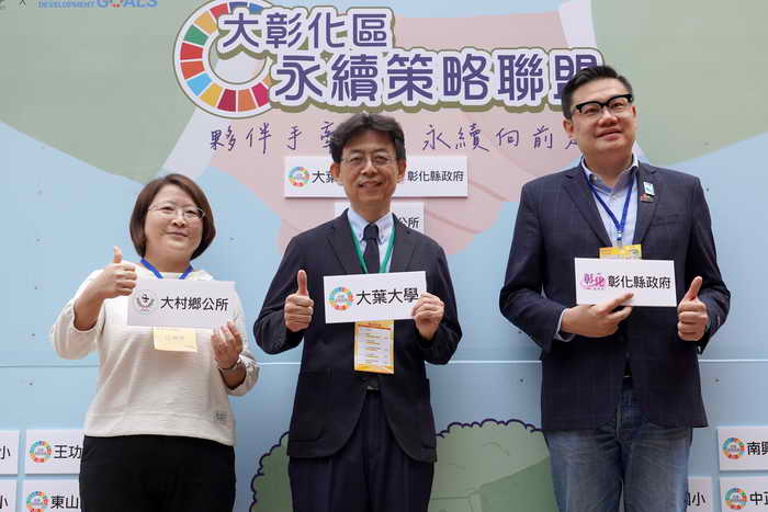 全國唯一SDGs校園實踐場域 大葉大學校園即講堂 永續策略聯盟共同實踐淨零目標