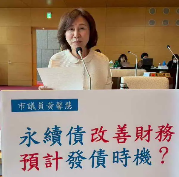 全球經濟動盪 黃馨慧支持永續債找最佳時機發售